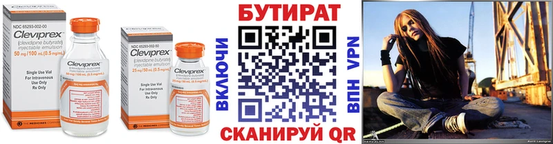 БУТИРАТ 1.4BDO  Купить где  Исилькуль 