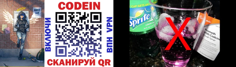 Codein напиток Lean (лин)  Купить закладки  Исилькуль 